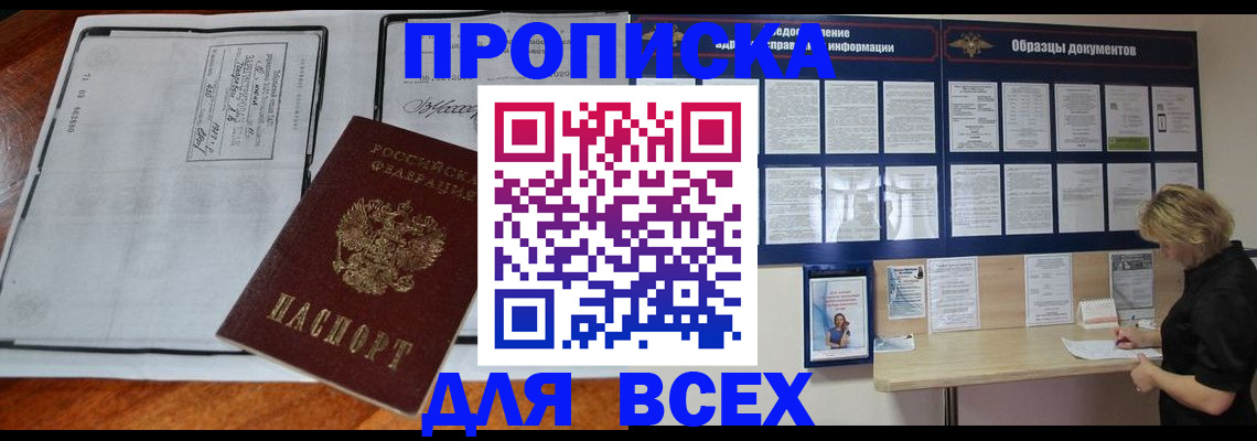 прописка поиск в Лангепасе
